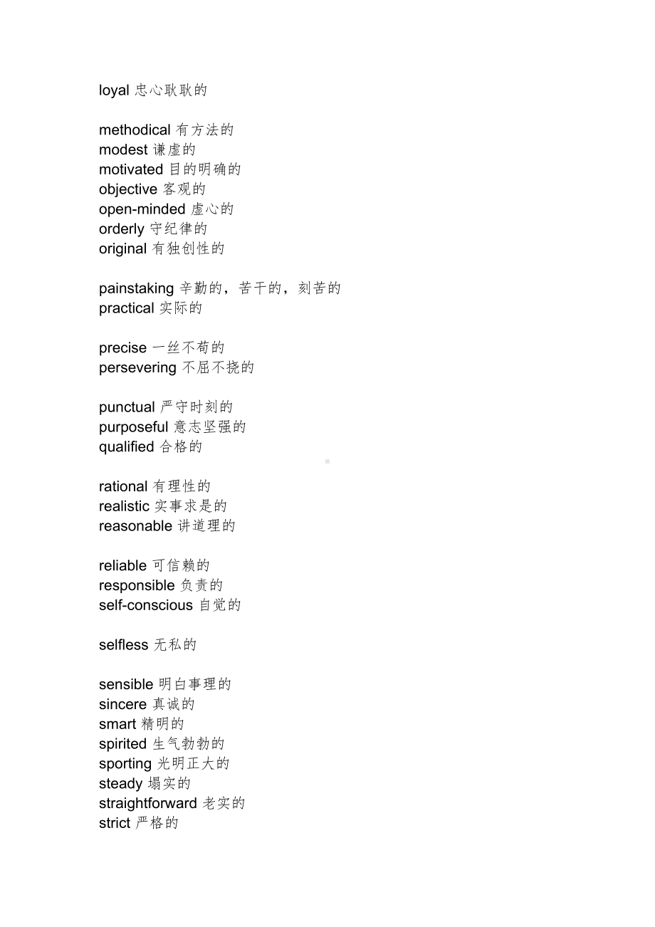 形容人的外貌性格的英语单词大全(很多很全的哦)(DOC 20页).doc_第3页