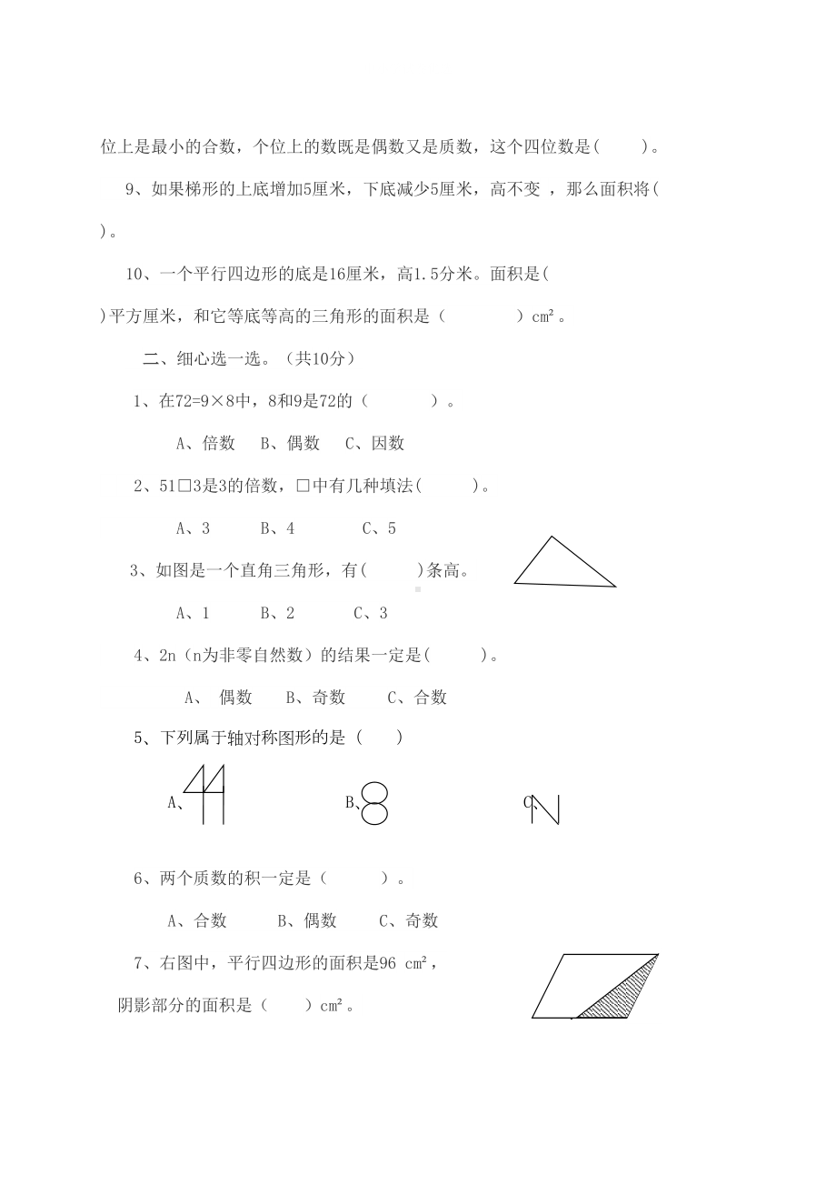 最新北师大版数学五年级上册《期中考试卷》(带答案)(DOC 8页).doc_第2页