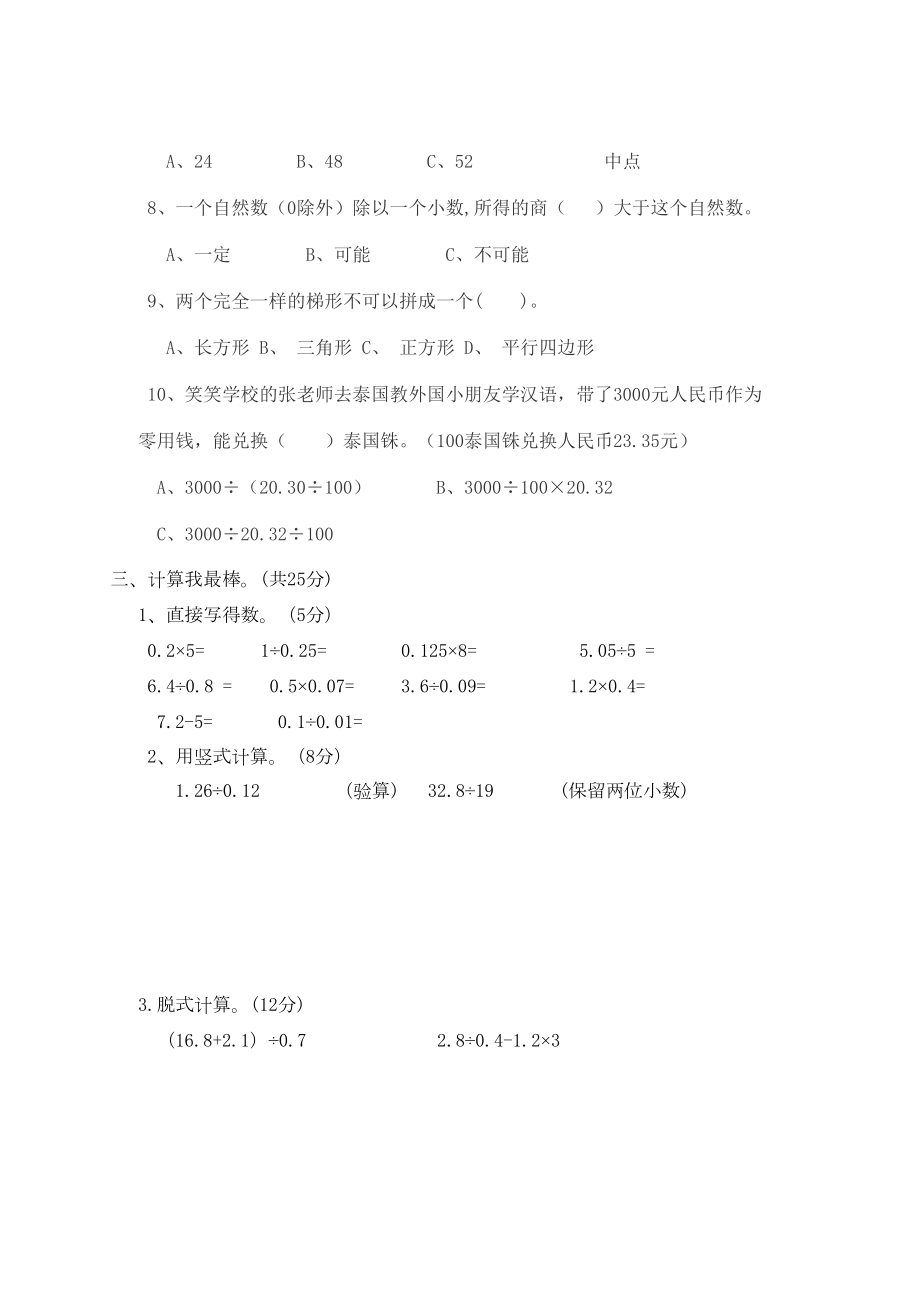 最新北师大版数学五年级上册《期中考试卷》(带答案)(DOC 8页).doc_第3页