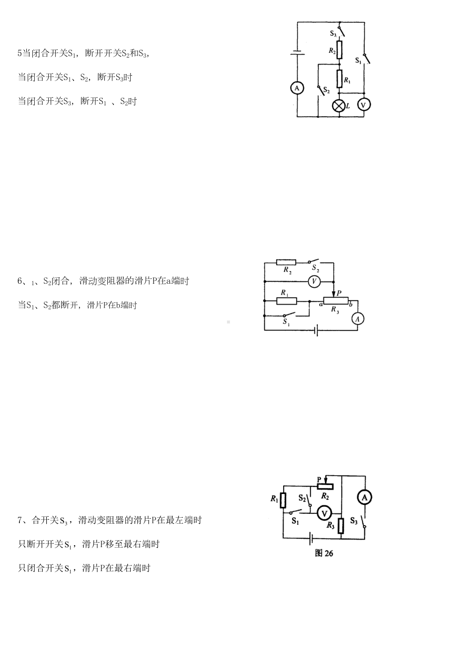 等效电路图练习题精选(DOC 10页).docx_第2页