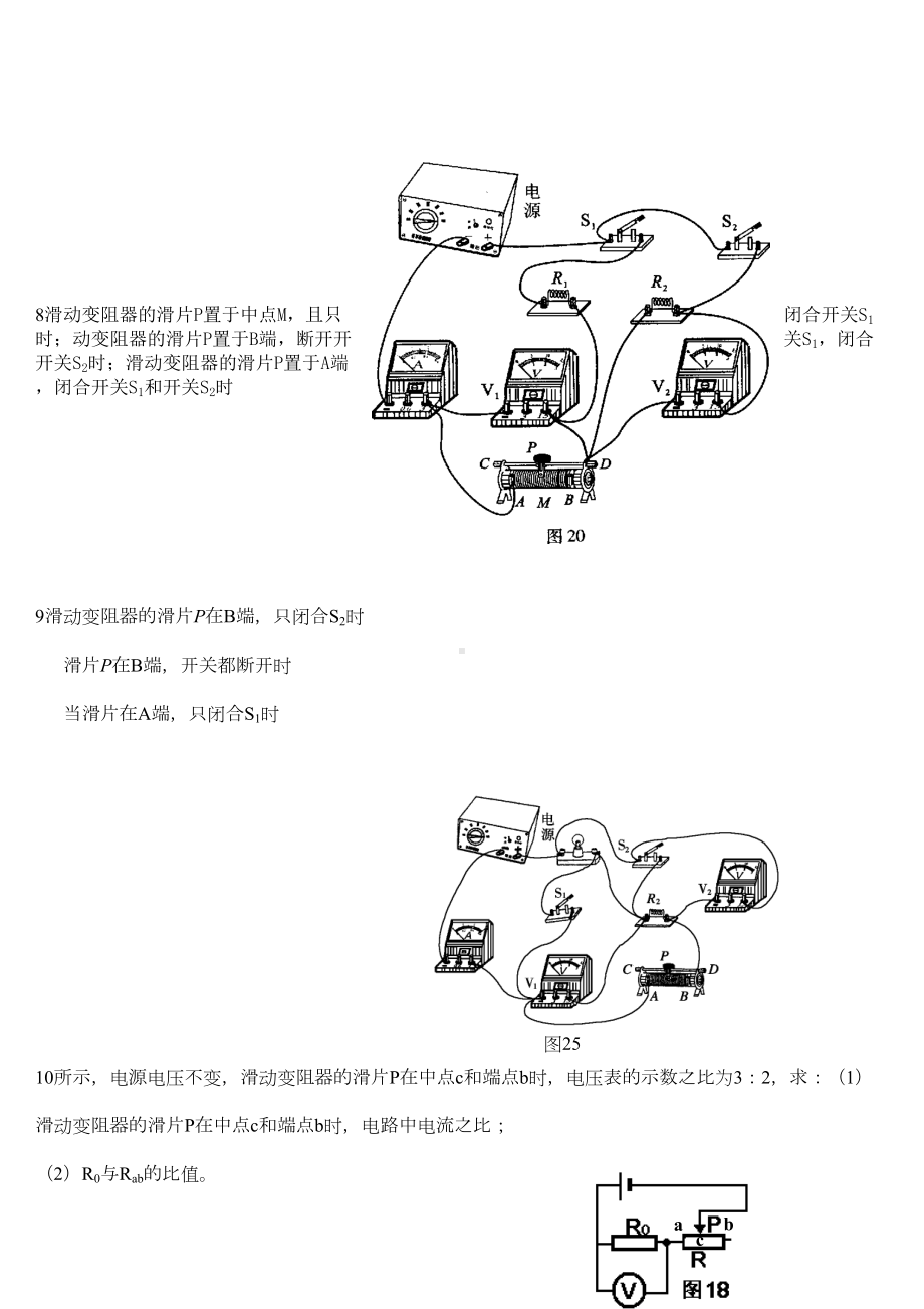 等效电路图练习题精选(DOC 10页).docx_第3页