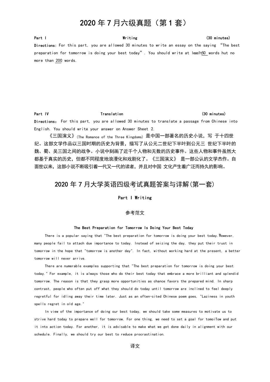 2020年7月大学英语六级真题翻译和作文解析.docx_第1页