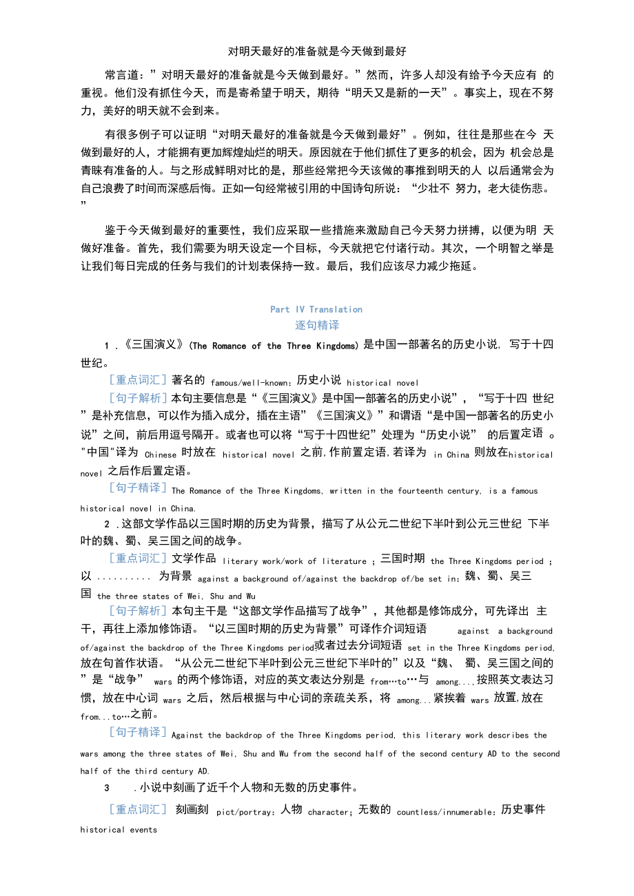 2020年7月大学英语六级真题翻译和作文解析.docx_第2页