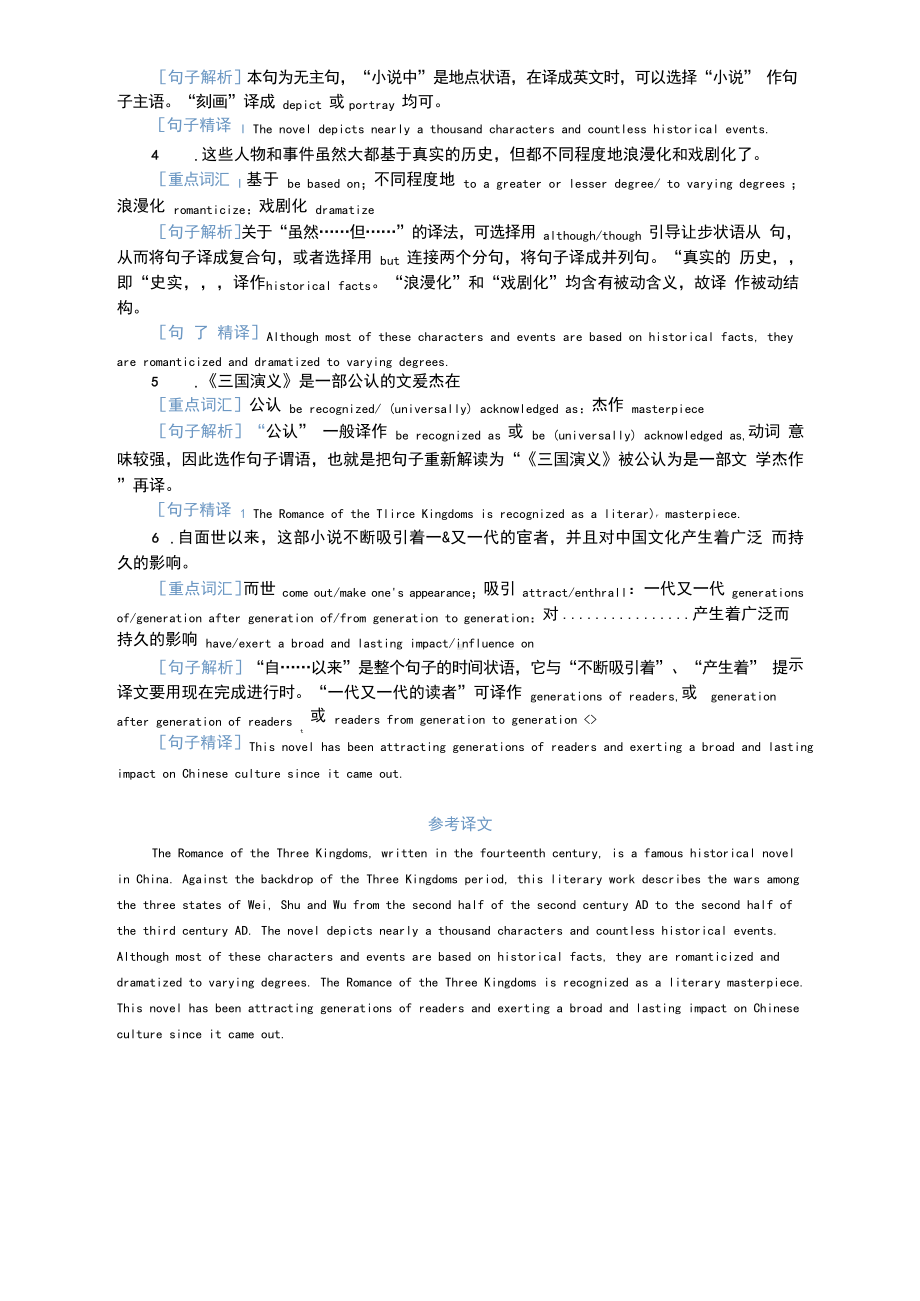 2020年7月大学英语六级真题翻译和作文解析.docx_第3页