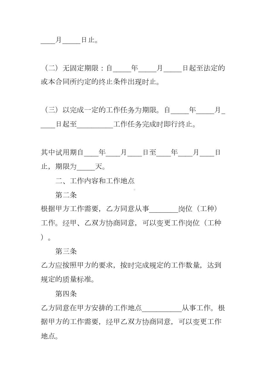 模具设计劳动合同范本(DOC 17页).docx_第2页