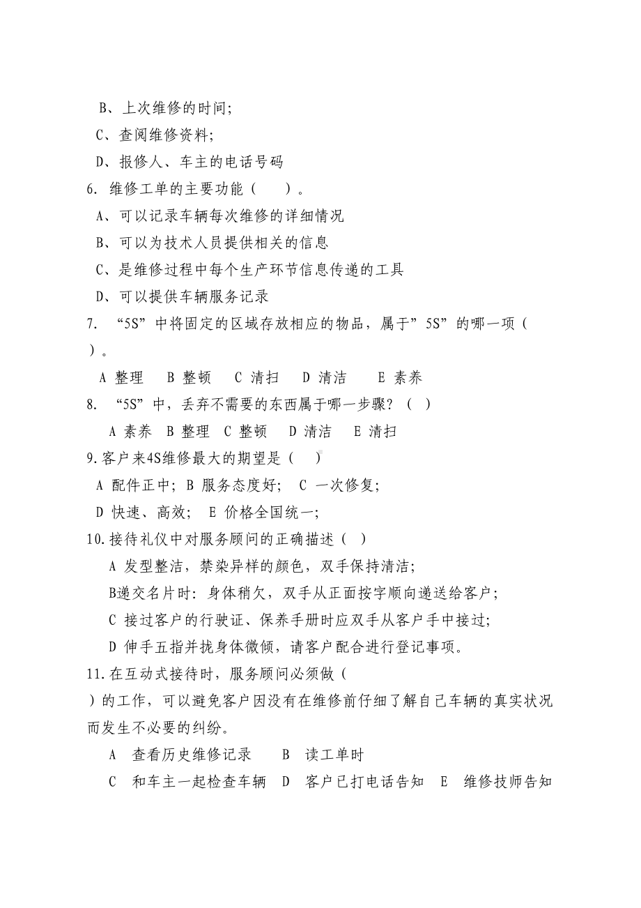 汽车维修前台接待试题(DOC 23页).doc_第2页