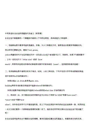 最新中考英语补全对话答题技巧及练习(附答案)(DOC 19页).doc