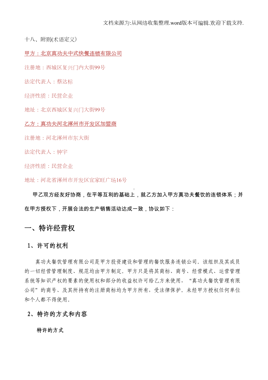 真功夫特许加盟合同书P16(DOC 15页).doc_第3页