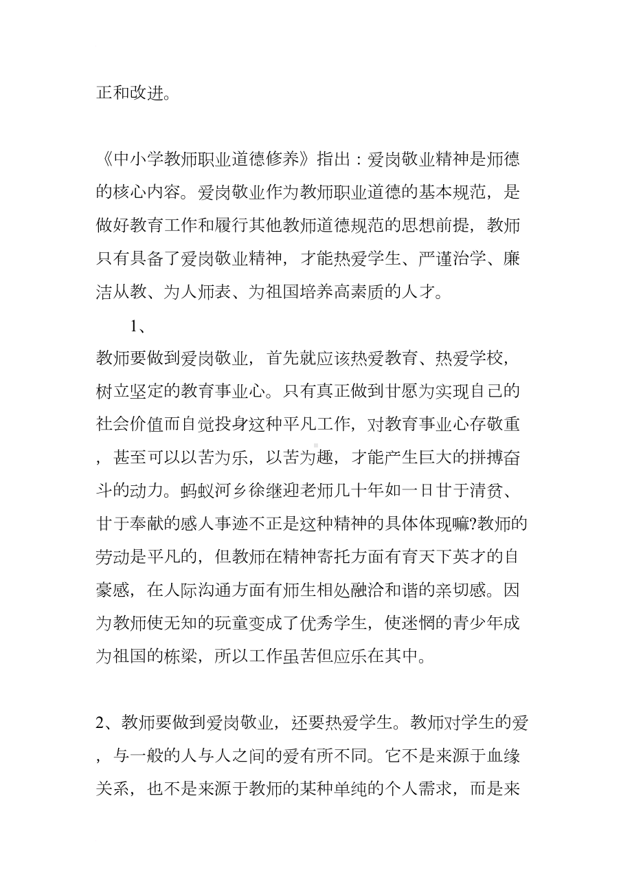 校长个人师德师风自查报告(DOC 8页).docx_第2页