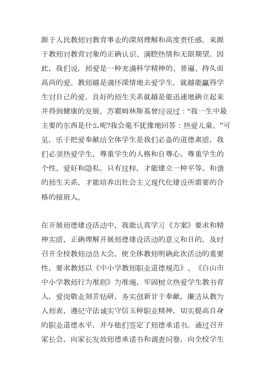 校长个人师德师风自查报告(DOC 8页).docx_第3页