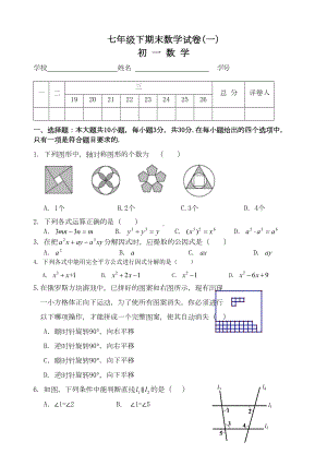 湘教版七年级下册数学期末测试卷(DOC 7页).doc