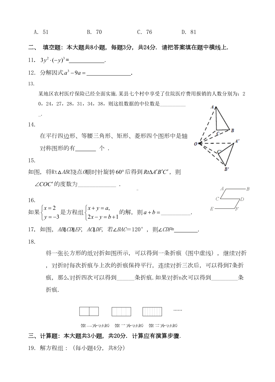 湘教版七年级下册数学期末测试卷(DOC 7页).doc_第3页