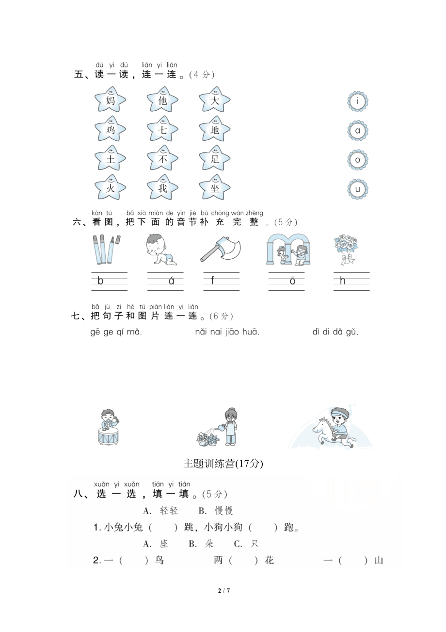 统编版小学语文一年级上册第二单元测试题B(DOC 7页).doc_第2页