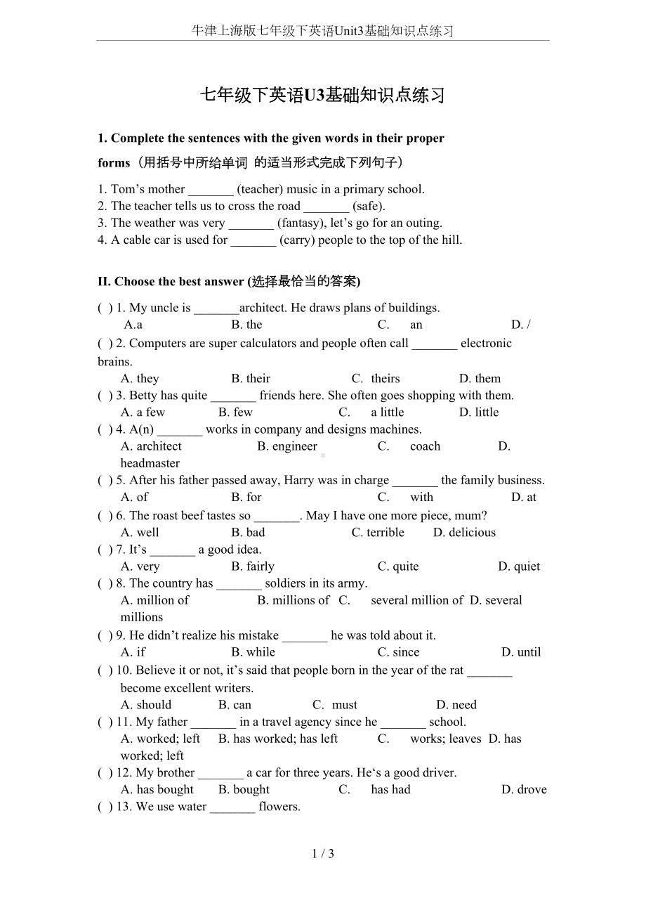 牛津上海版七年级下英语Unit3基础知识点练习(DOC 3页).docx_第1页