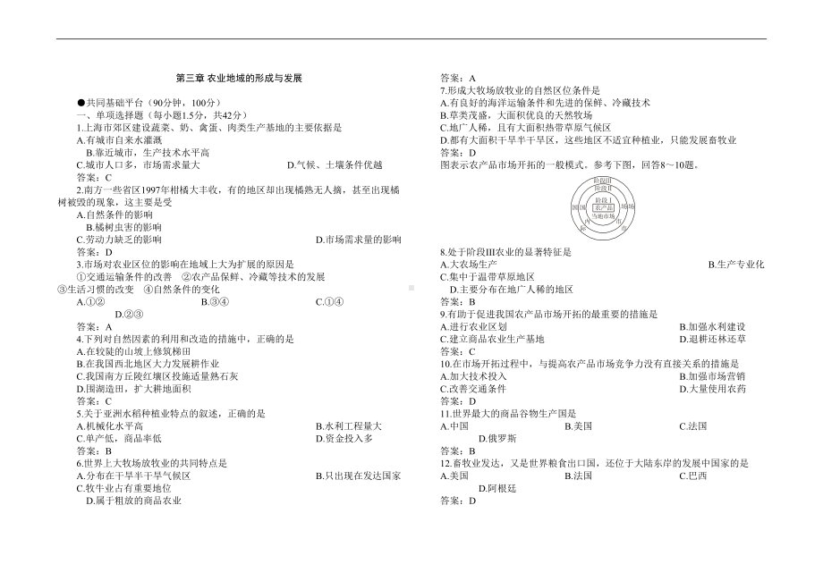 第三章-农业地域的形成与发展习题(DOC 7页).doc_第1页