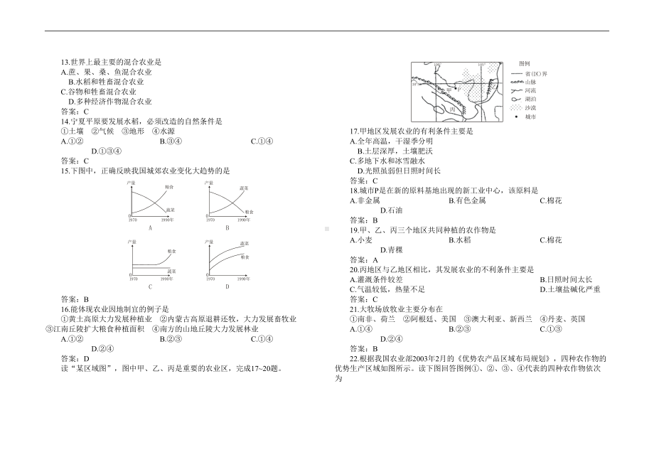 第三章-农业地域的形成与发展习题(DOC 7页).doc_第2页