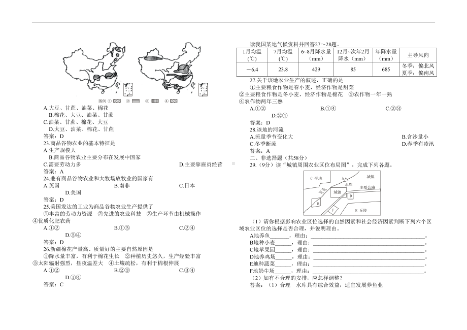 第三章-农业地域的形成与发展习题(DOC 7页).doc_第3页