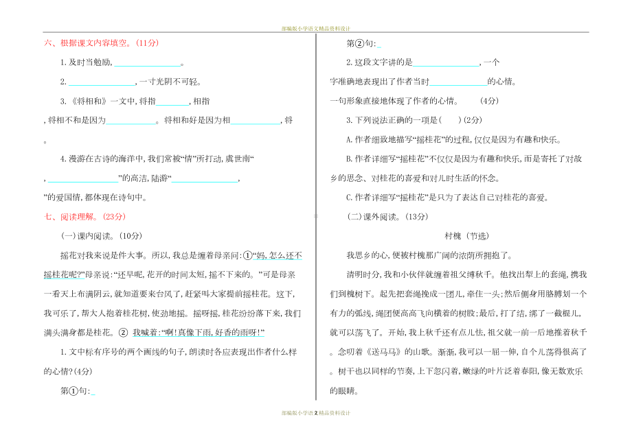 最新部编版小学五年级上册语文期中测试卷(DOC 5页).doc_第2页