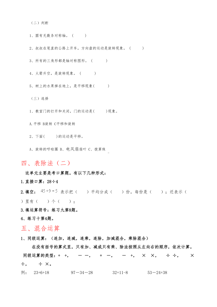 新人教版二年级(下册)数学总复习资料全(DOC 8页).docx_第3页