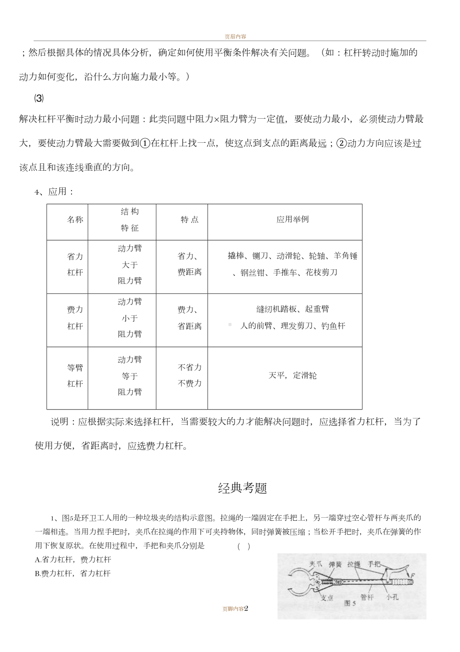 杠杆知识点自归纳(DOC 9页).doc_第2页