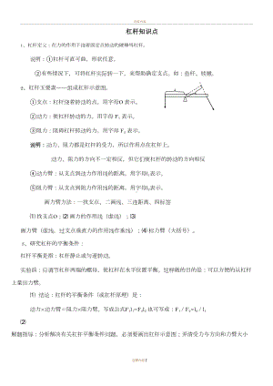 杠杆知识点自归纳(DOC 9页).doc