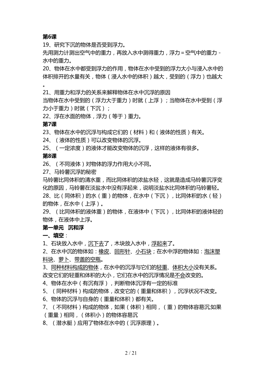 科教版五年级下册科学知识点整理(DOC 21页).docx_第2页