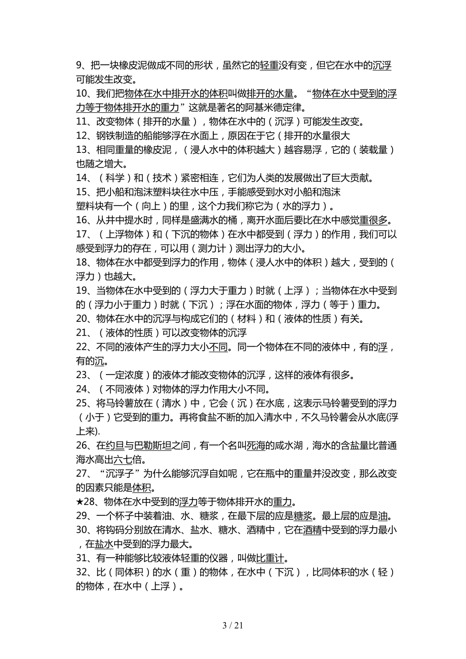 科教版五年级下册科学知识点整理(DOC 21页).docx_第3页