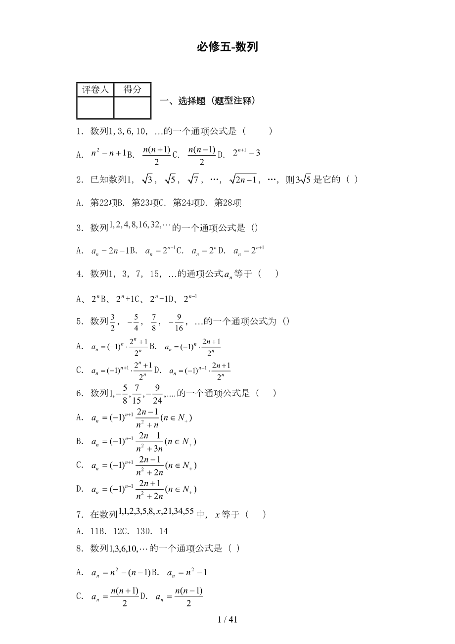 必修五数列练习题带答案(DOC 37页).docx_第1页