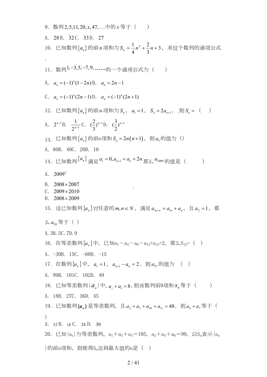 必修五数列练习题带答案(DOC 37页).docx_第2页