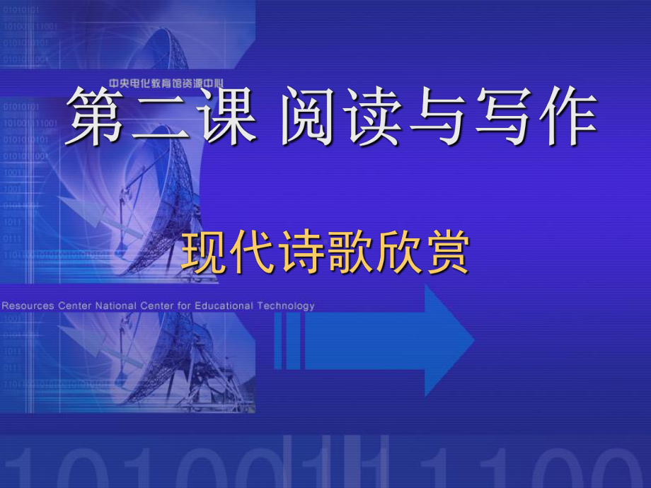 《现代诗歌赏析》教学文案课件.ppt_第1页