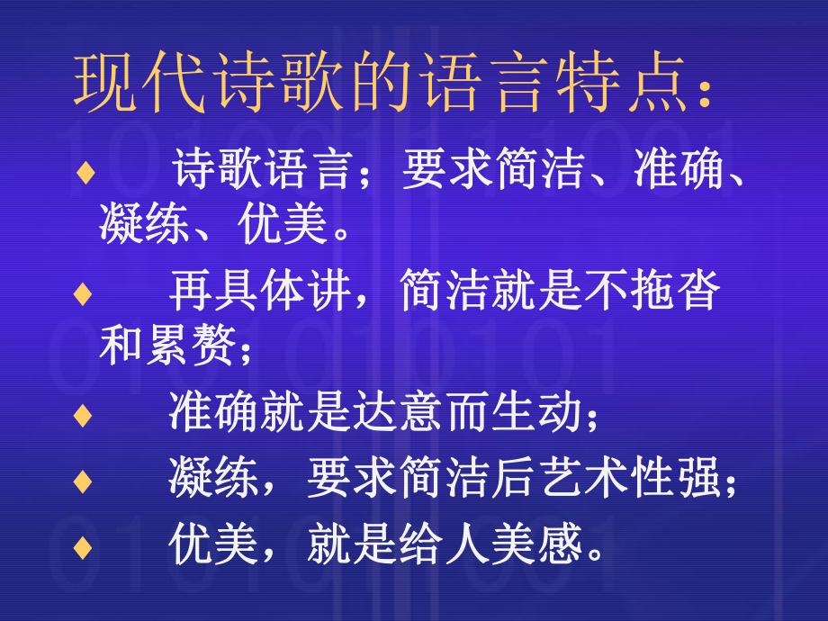 《现代诗歌赏析》教学文案课件.ppt_第3页