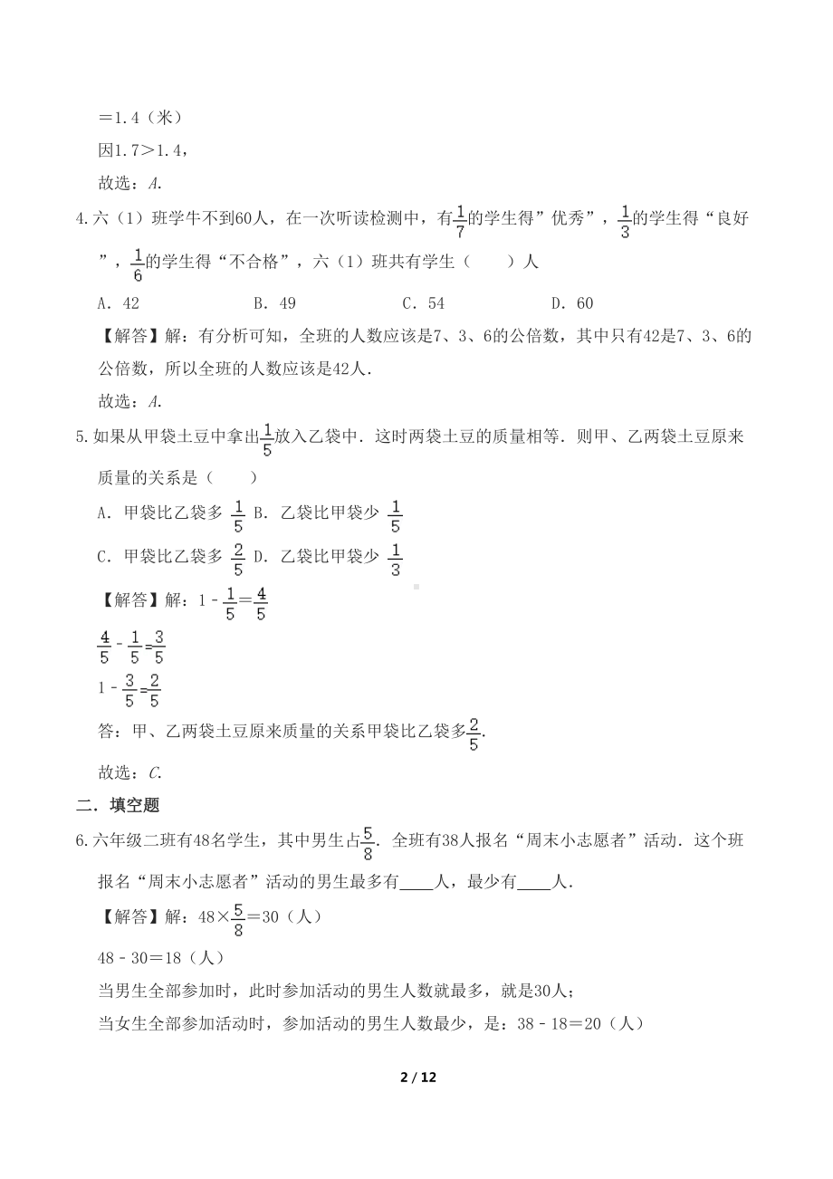 最新北师大版小学六年级数学上册第二章《分数混合运算》测试卷及答案(DOC 11页).doc_第2页