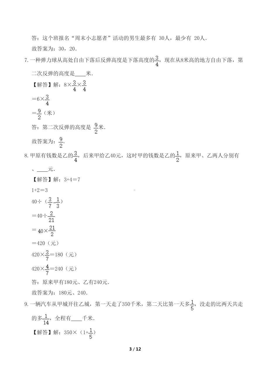 最新北师大版小学六年级数学上册第二章《分数混合运算》测试卷及答案(DOC 11页).doc_第3页