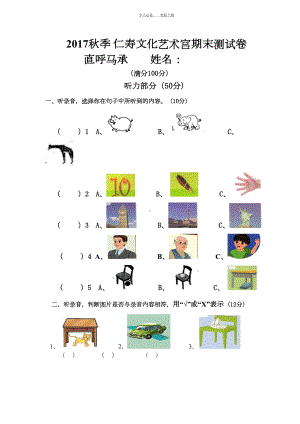 新版小学英语三年级下册期末试卷(含听力材料及答案)(DOC 6页).doc