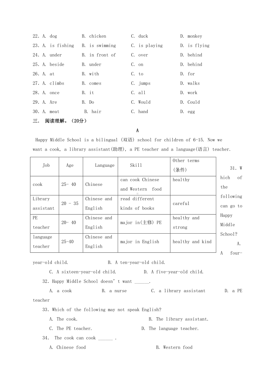 江苏省南京市2020学年七年级英语下学期第一次月考试题(无答案)-牛津版(DOC 9页).doc_第3页