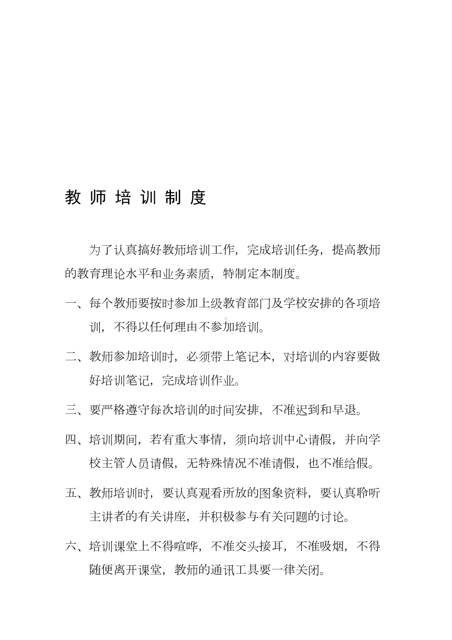 教师培训制度及方案(DOC 14页).doc_第1页