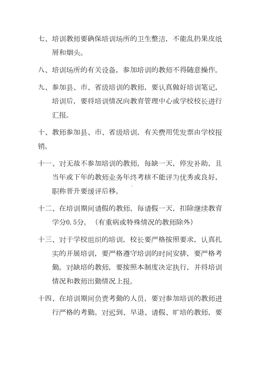 教师培训制度及方案(DOC 14页).doc_第2页