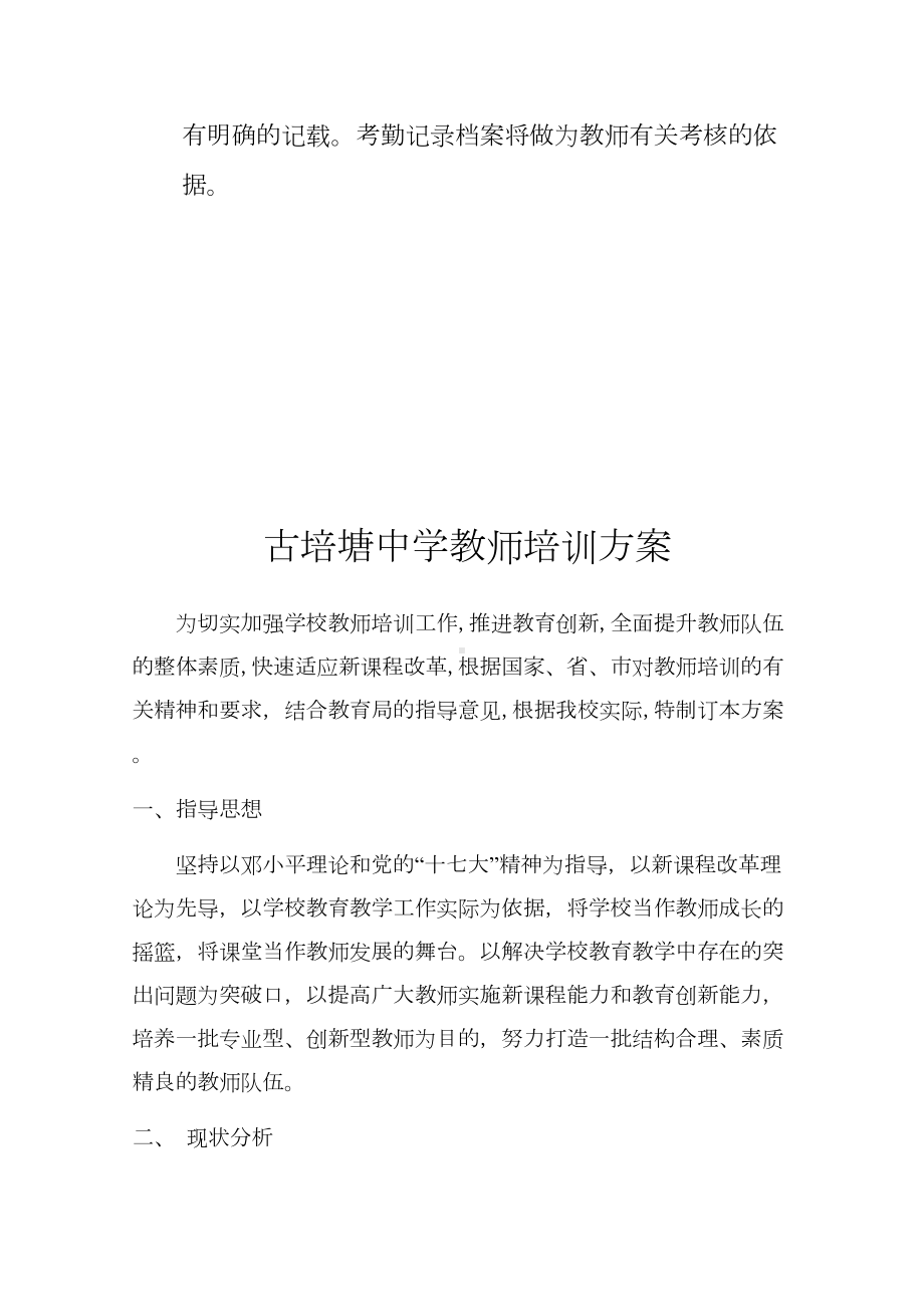 教师培训制度及方案(DOC 14页).doc_第3页