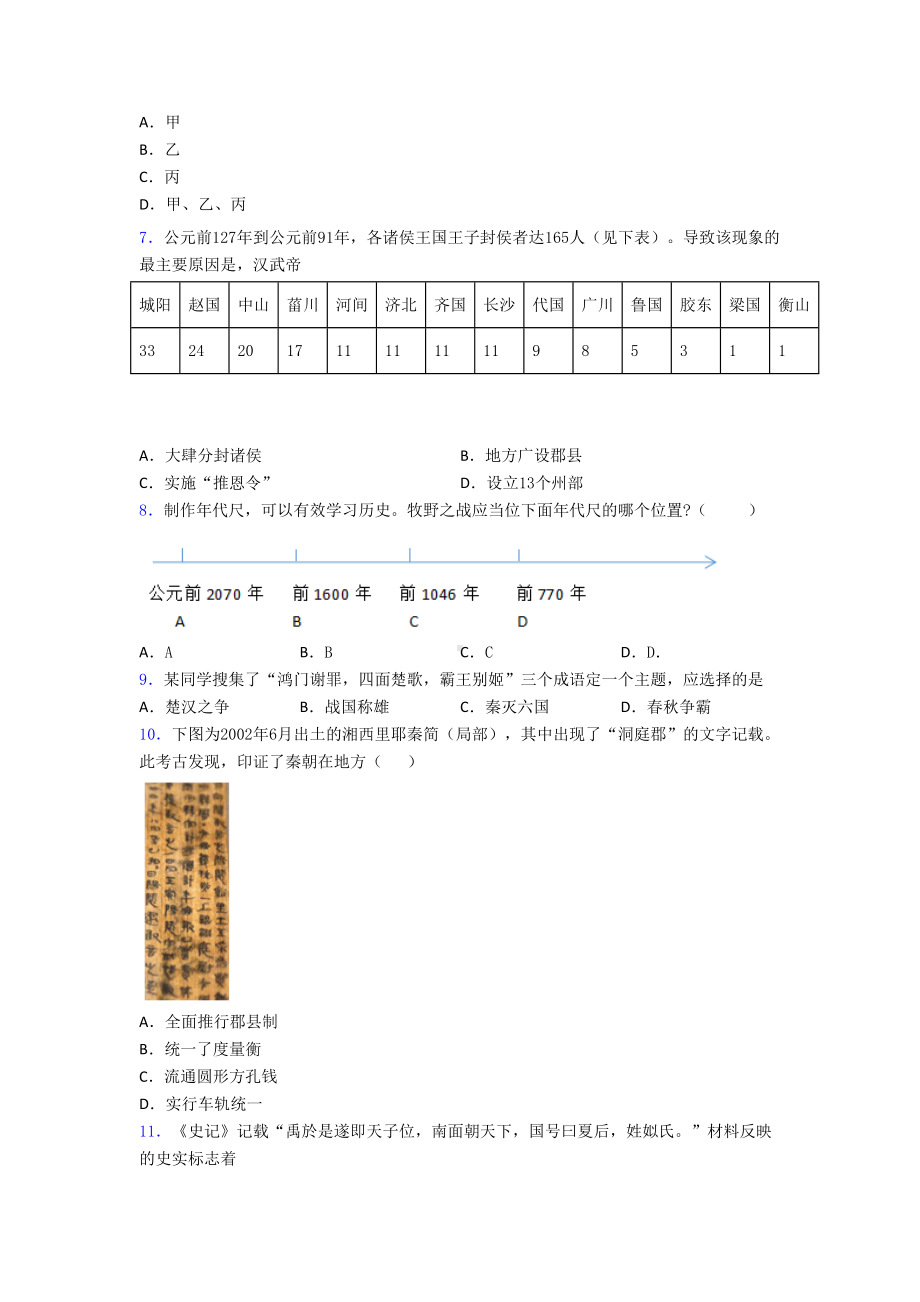 武汉市-七年级历史上册期中试卷(含答案)(DOC 17页).doc_第2页