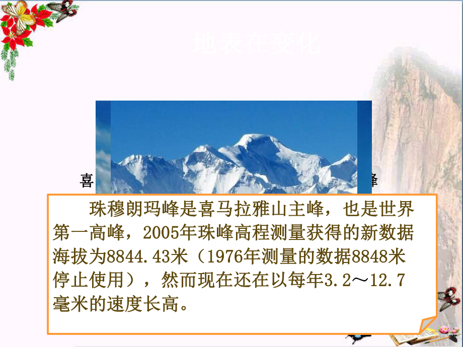 六年级科学上册31地表在变化课件1讲义.ppt_第2页