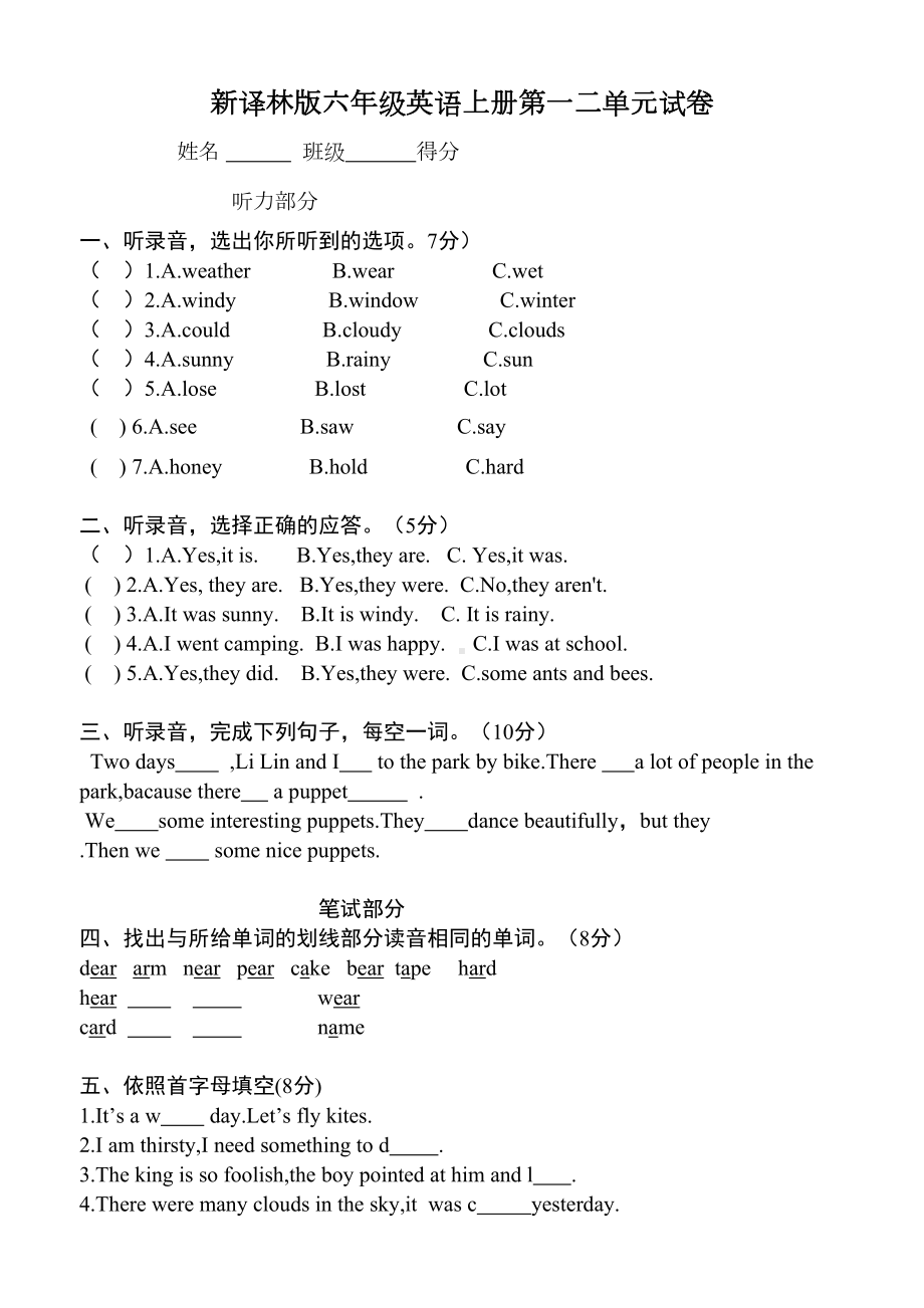 新译林版六年级英语上册第一二单元试卷(DOC 5页).doc_第1页