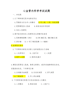 心血管内科学考试试题(DOC 9页).docx