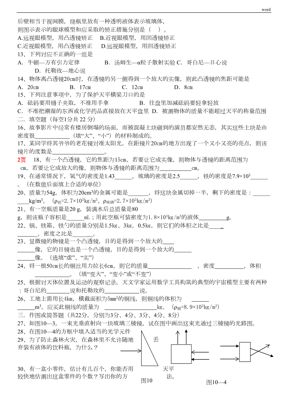 粤教沪科版八年级物理上册期末测试题及答案(DOC 6页).doc_第2页