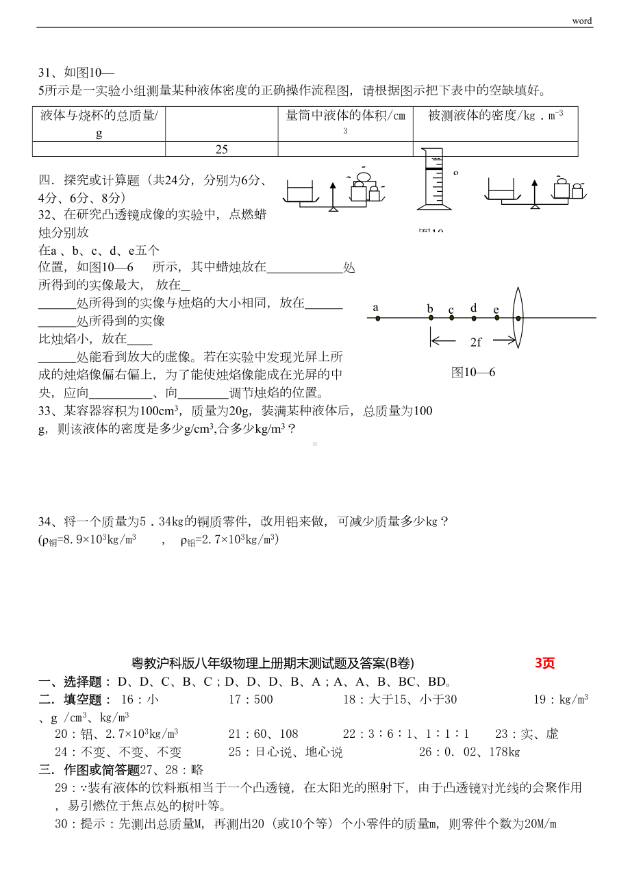 粤教沪科版八年级物理上册期末测试题及答案(DOC 6页).doc_第3页