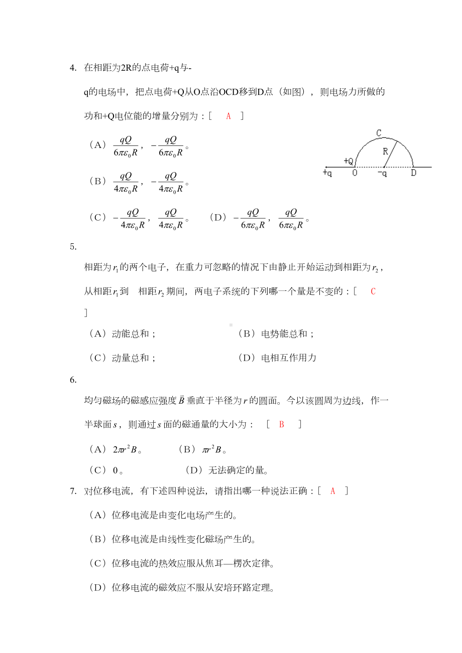 电磁学期末考试试题(DOC 8页).doc_第2页