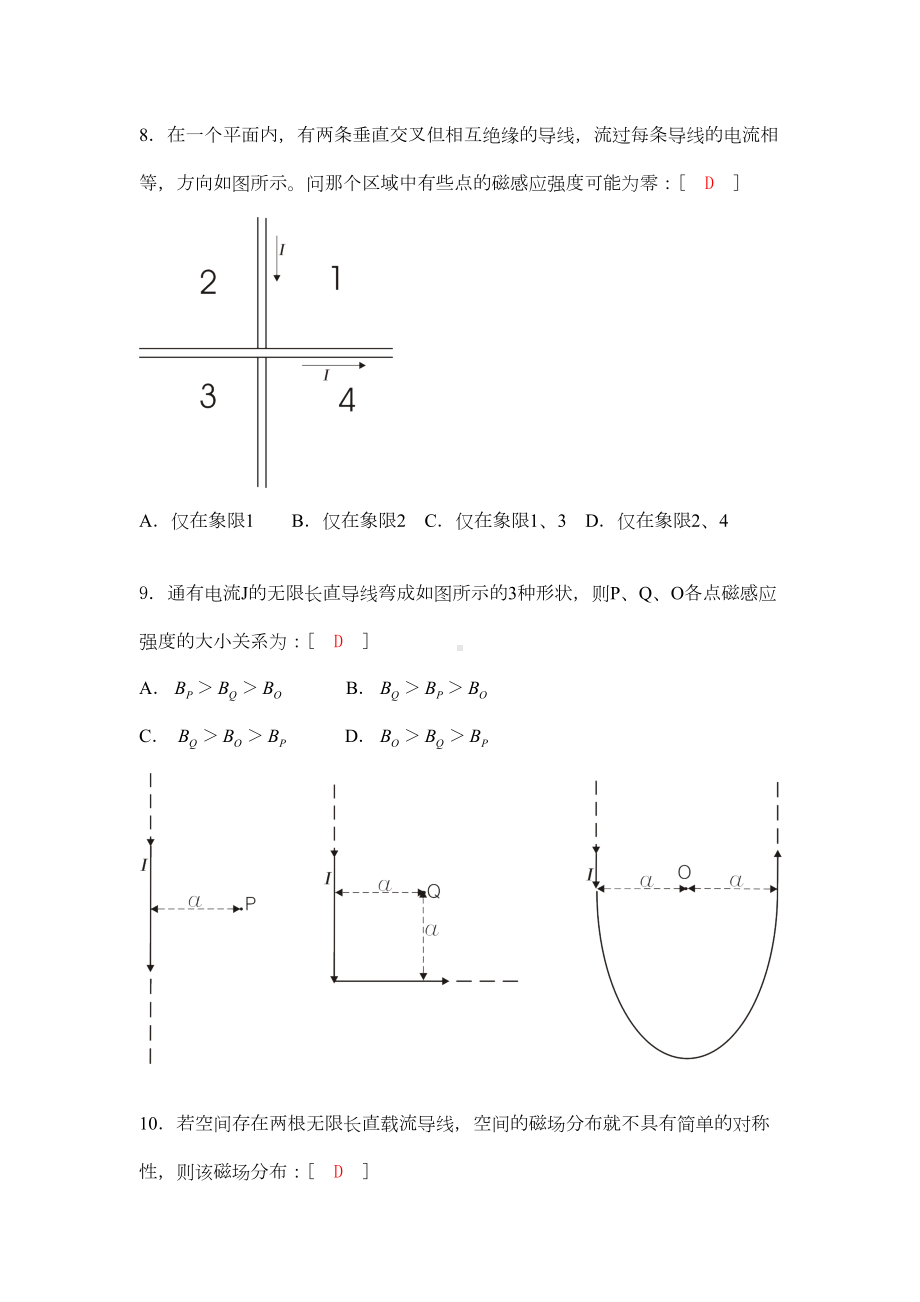 电磁学期末考试试题(DOC 8页).doc_第3页