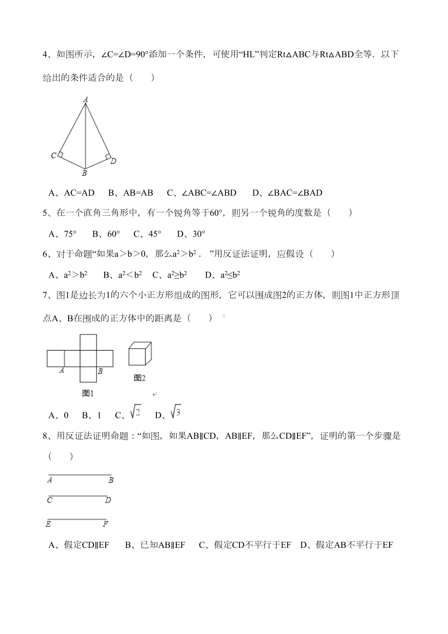 浙教版八年级数学上第二章特殊三角形单元测试题含答案解析(DOC 16页).doc_第2页