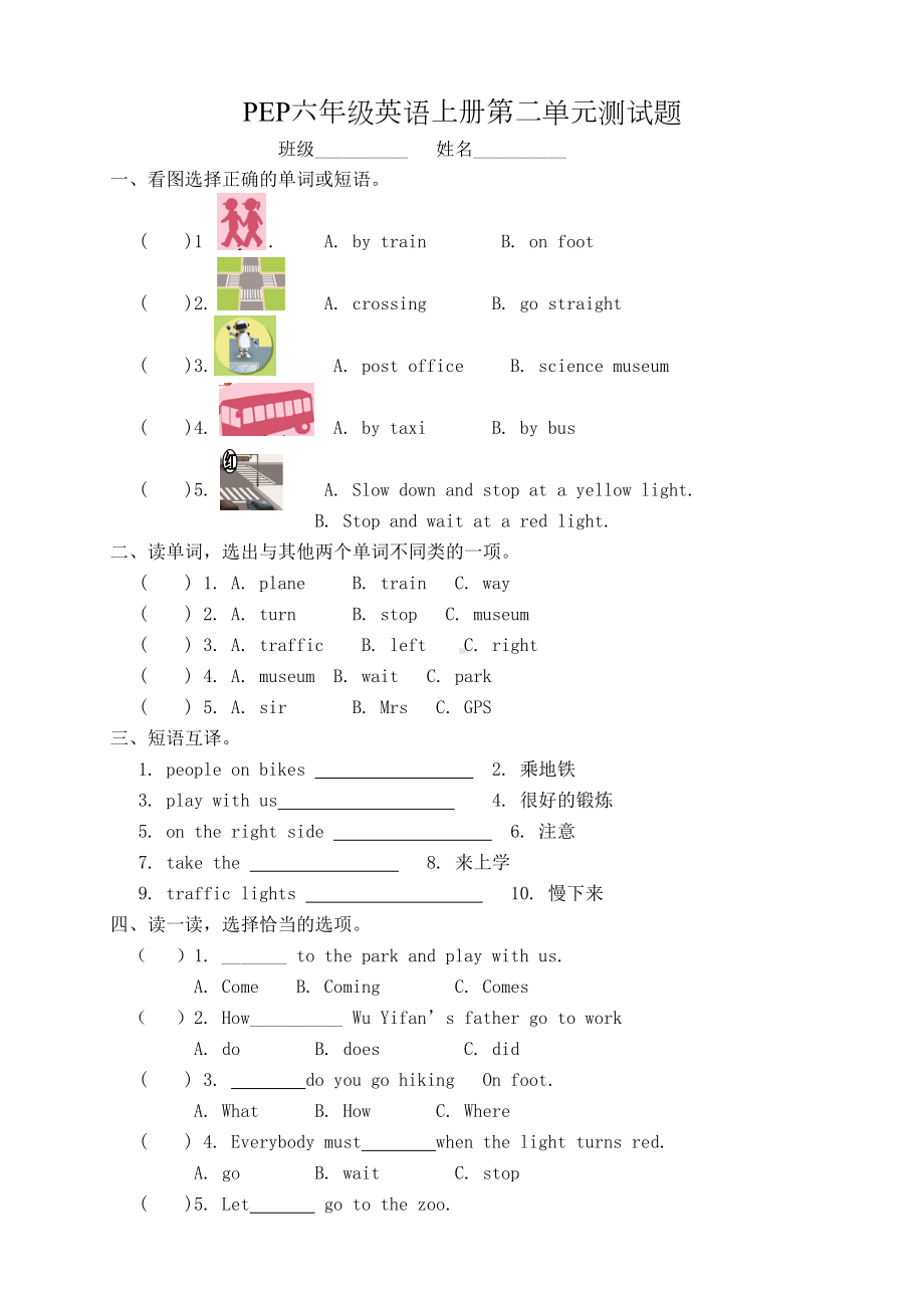 新版PEP六年级英语上册第二单元测试题(含答案)(DOC 6页).doc_第1页