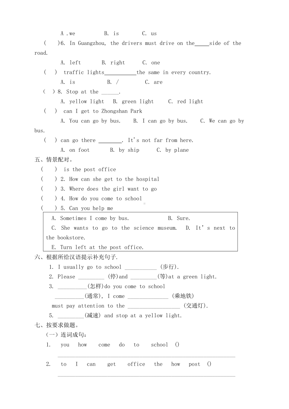 新版PEP六年级英语上册第二单元测试题(含答案)(DOC 6页).doc_第2页