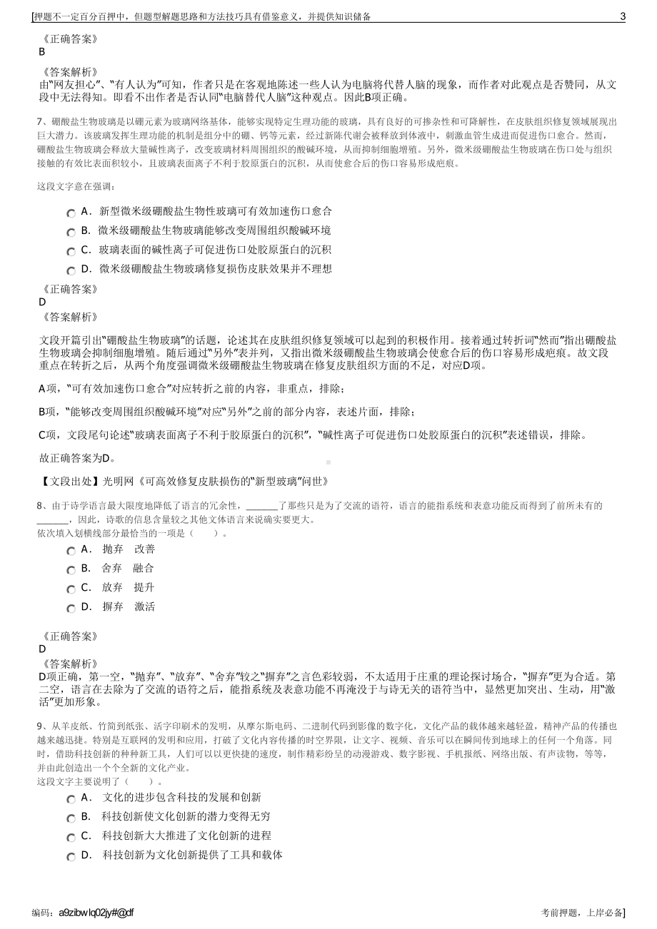 2023年贵州天津泰达环保有限公司招聘笔试冲刺题（带答案解析）.pdf_第3页